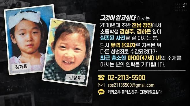 ▲ 출처|SBS '그것이 알고 싶다'