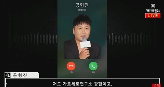 사진 | 유튜브 채널 ‘가로세로연구소’