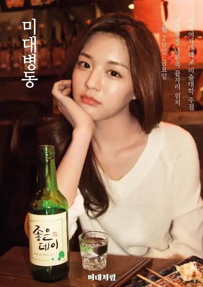 배우 고윤정(30)이 데뷔 전 대학 주점 홍보 포스터의 모델로 활약했던 사실이 알려지면서 화제를 모았다./사진=온라인 커뮤니티 화면 갈무리.