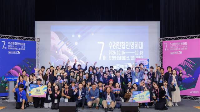 지난 18일 제7회 수려한합천영화제 폐막식이 열리고 있다./합천군/