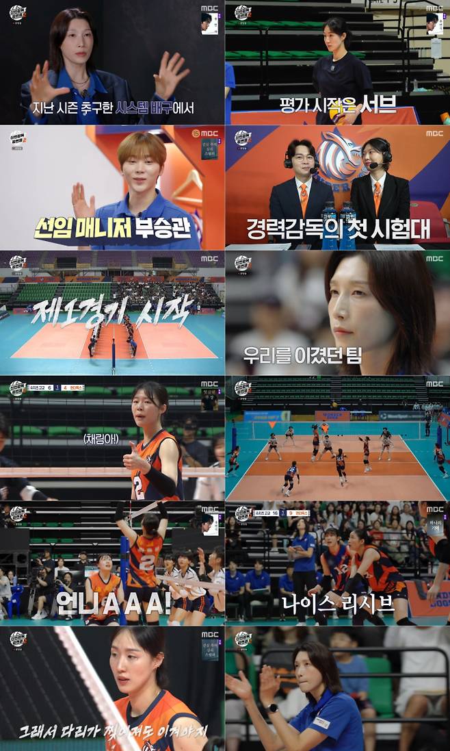 '신인감독 김연경2'