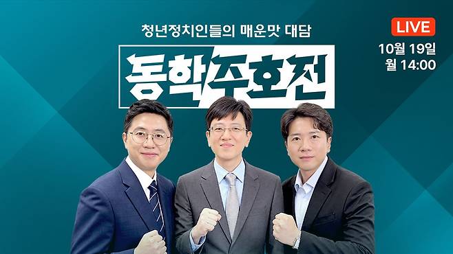 이동학 더불어민주당 전 최고위원(사진 왼쪽)과 신주호 국민의힘 부대변인이 19일 오후 2시부터 데일리안TV 유튜브 채널 '정국 기상대'에 출연해 조희대 대법원장 탄핵 추진 논란, 추미애 경기도지사 "소방 빨대" 설화 논란, 국민의힘 부정경선 의혹 논란 등 정국 현안을 진단한다. ⓒ데일리안