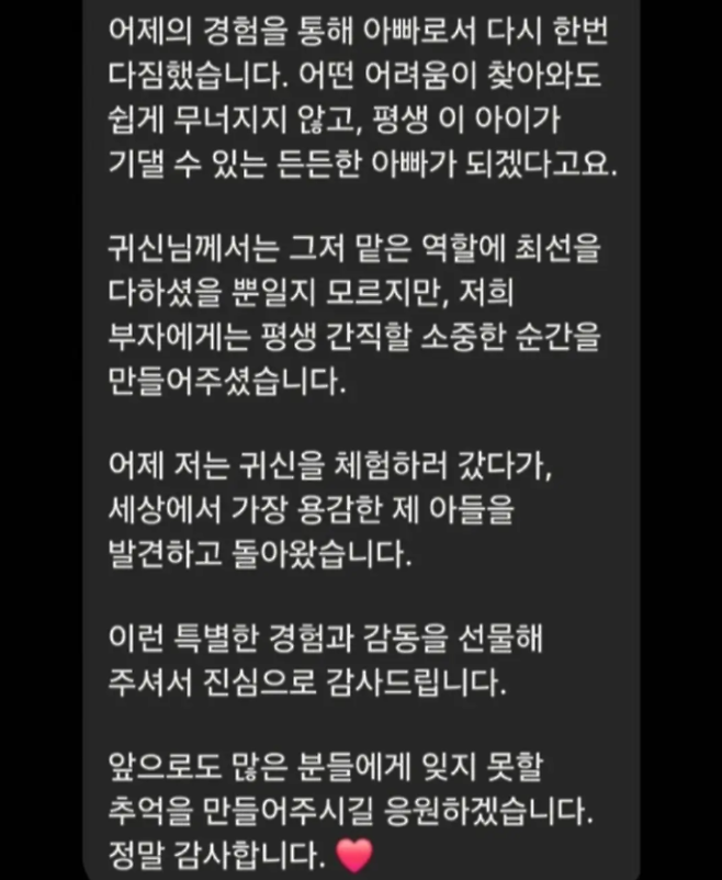 한국민속촌에서 귀신 분장을 하고 아이들을 훈육하는 한 연기자가 아이 부모에게서 감사글을 받았다는 사연이 알려져 눈길을 끌고 있다. 인스타그램
