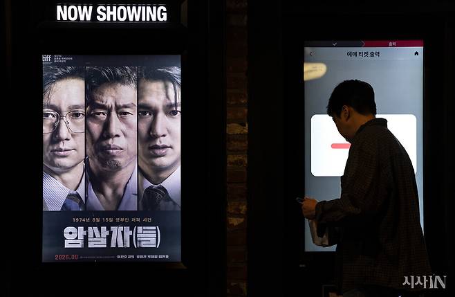 10월7일 서울 용산구의 한 극장에 영화 <암살자(들)> 포스터가 붙어 있다.ⓒ김흥구