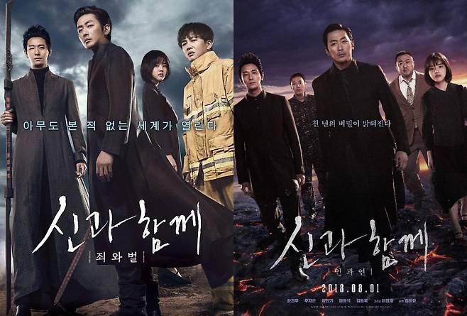 '신과함께' 1편, 2편 포스터ⓒ덱스터스튜디오