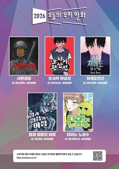‘2026 오늘의 우리만화’. 한국만화가협회 제공