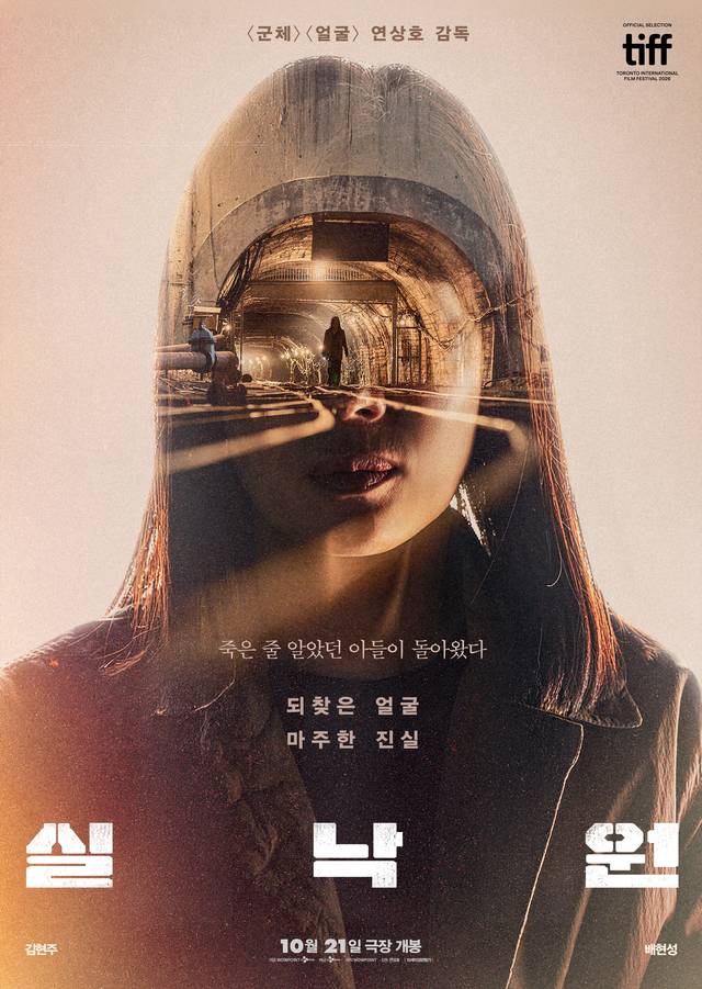 영화 ‘실낙원’. CJ ENM 제공