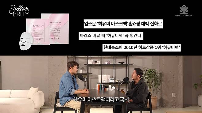 ‘전현무의 셀러-브리티’ 영상 캡처
