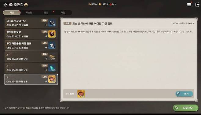 도술 초기화에 따라 투자된 모든 재화를 돌려줬다