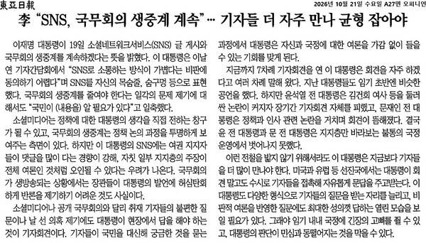▲10월21일 동아일보 사설
