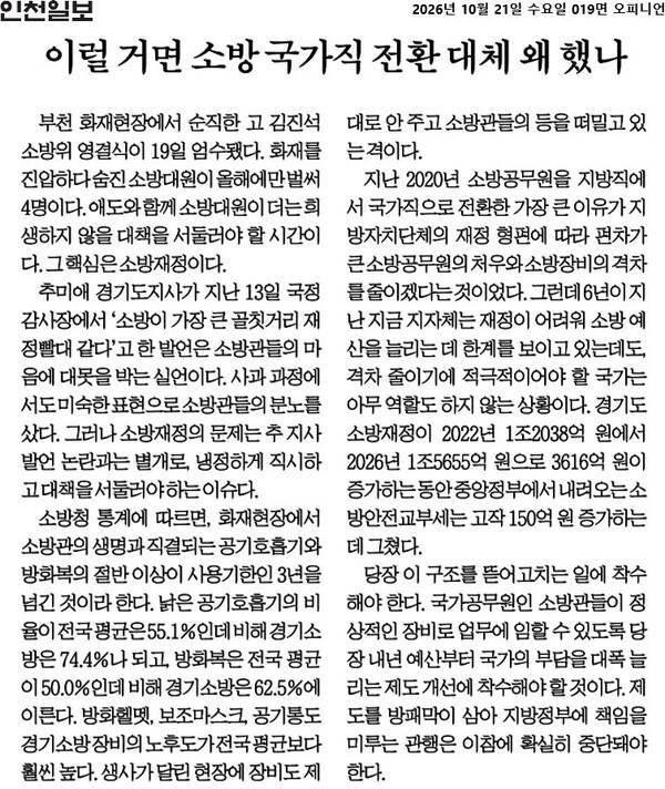 ▲10월21일 인천일보 사설