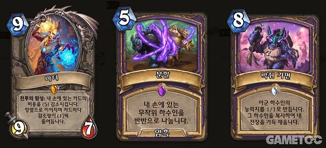 마더 + 분할 + 박쥐 가면 콤보가 막혔다 (사진=하스스톤 공홈)