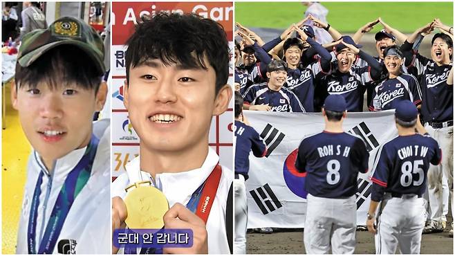 축구 대표팀 박승수가 3일 일본과의 결승전 후 국군 장병이 전역 때 쓰는 군모를 삐딱하게 걸친 모습(왼쪽). 주장 이기혁은 금메달 소감으로 “군대 안 갑니다”라고 했다.(가운데) 지난달 27일 금메달을 딴 야구 대표팀 중 병역 미필 선수 16명만 따로 모아 ‘금(金)’을 표현하는 기념 사진을 찍으며 즐거워하고 있다.(맨오른쪽) /인스타그램, TV조선, 뉴스1