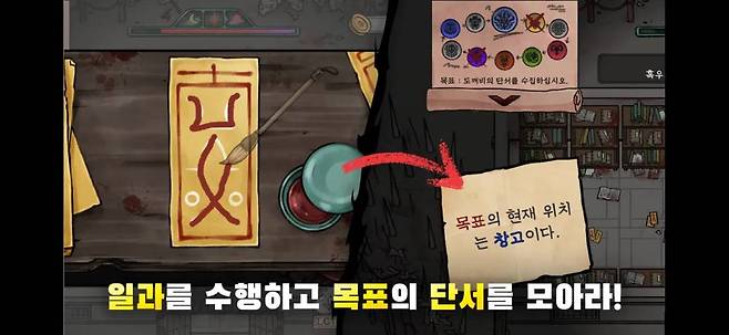 일과 미니게임을 통해 단서를 모으자