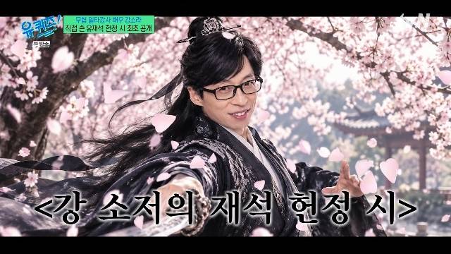 tvN ‘유 퀴즈 온 더 블럭’ 캡처