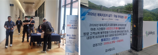 지난 6월 포도CC에서 열린 2026년 체육지도자 실기·구술 자격 검정 장면. 김세훈 기자