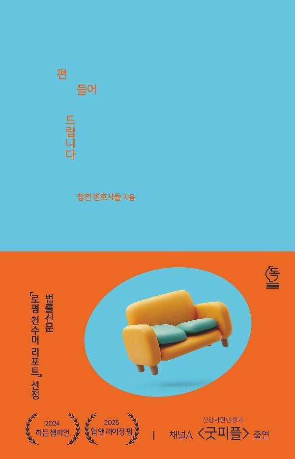 편들어 드립니다. 사진 제공=도서출판 독
