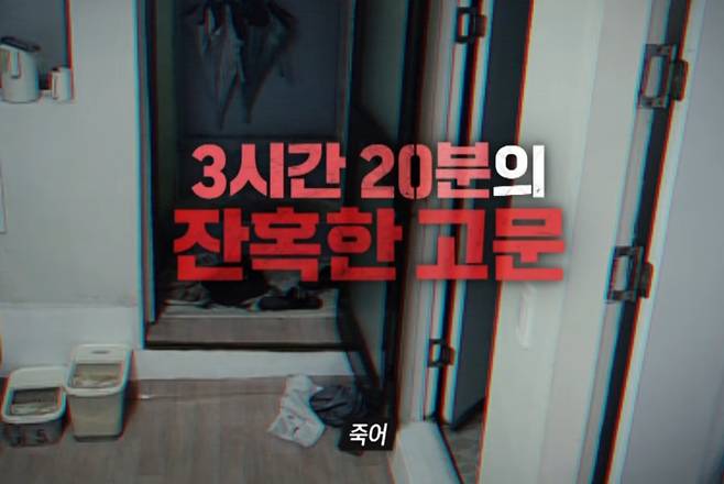 ‘그것이 알고 싶다’