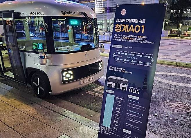 지난 22일 저녁 서울 중구 청계광장 정류장에 이날 첫 야간주행에 나선 청계A01 자율주행버스가 정차해 있는 모습. ⓒ데일리안 진현우 기자