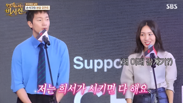 하루아침에 세상이 달라지는 경험을 했다고 밝힌 손석구는 자신의 연기 인생을 바꿔 놓은 은인으로 최희서를 지목했다. / SBS 예능 프로그램 ‘무엇이든 해줄지니 – 비서진’