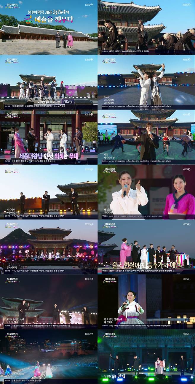 ‘불후의 명곡’ 경복궁 가을밤 물들였다 (제공: KBS2)