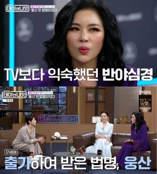대한민국을 대표하는 재즈 보컬리스트이자 싱어송라이터 웅산이 고등학생 시절 출가를 감행했던 파란만장한 과거 비화를 털어놓았다. /MBN 예능 프로그램 ‘김주하의 데이앤나잇’