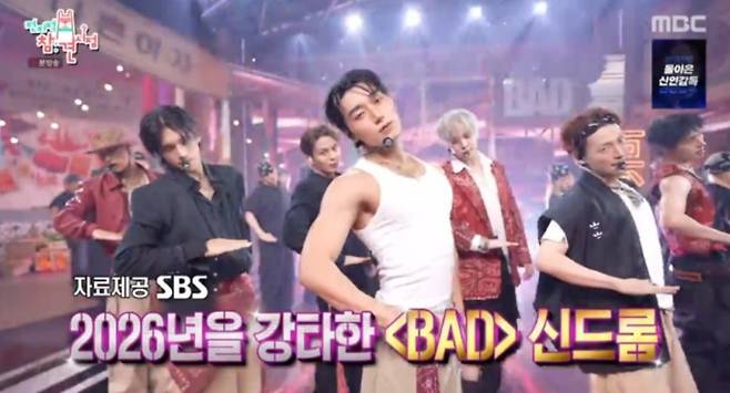 /사진=방송화면 캡처