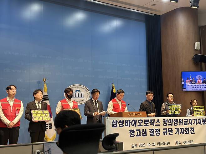 삼성바이오로직스 상생노동조합이 26일 국회에서 전면 파업에 제동을 건 법원 판결을 규탄하는 기자회견을 열고 있다. 허승아 기자