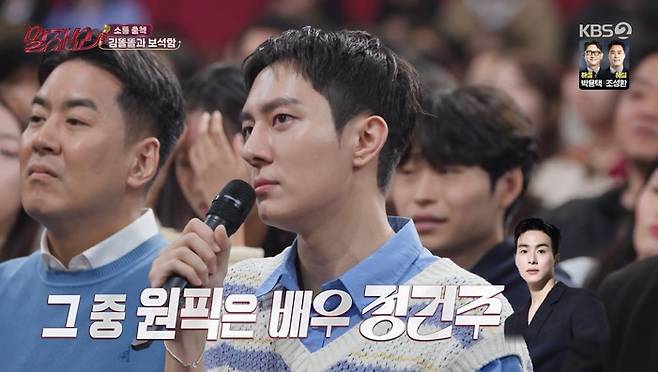 KBS 2TV '말자쇼' 화면 캡처