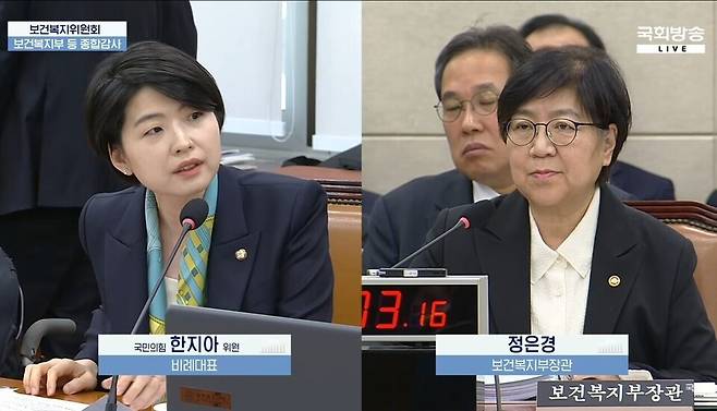사진=국회방송 갈무리.