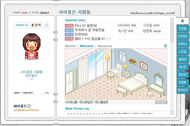 싸이월드 미니홈피