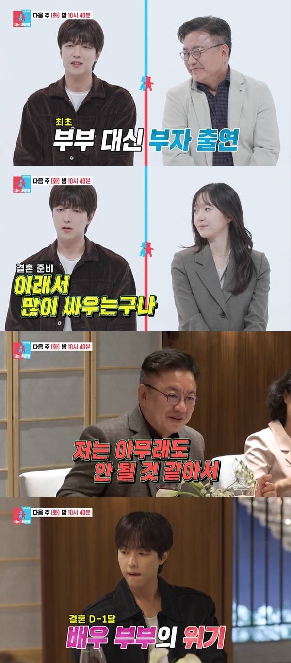 SBS ‘동상이몽2 너는 내 운명’ 캡처