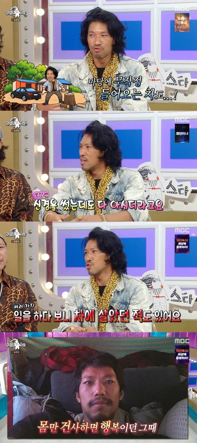 MBC ‘라디오스타’ 캡처