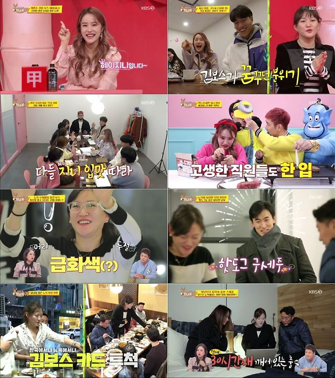 KBS2 ‘사장님 귀는 당나귀 귀’