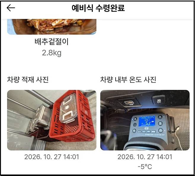 예비식 유통 전 과정을 관리하는 디지털 플랫폼 ‘넥스트 테이블’ 앱. 이 앱을 통해 수거량과 식품 위생 상태, 탑차 이동 시간, 적재함 온도, 기부 품목과 중량, 최종 수혜 인원까지 실시간 이력 추적으로 관리된다. 넥스트 테이블 제공