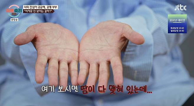 JTBC '이혼숙려캠프'