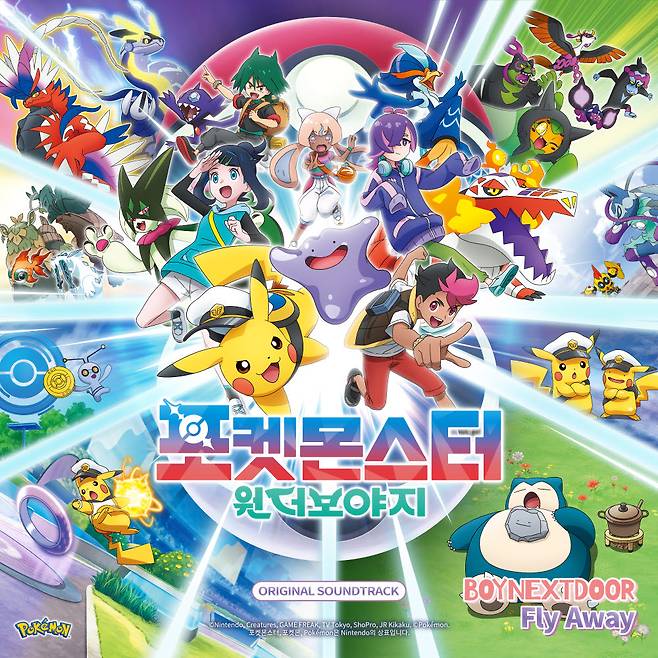 포켓몬스터 원더보야지 앨범커버(사진=kt지니뮤직)