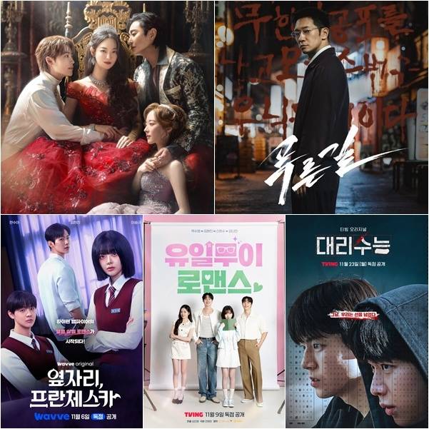 ‘재혼황후’-‘푸른길’-‘옆자리프란체스카’-‘유일무이 로맨스’-‘대리수능’ 포스터. 사진|디즈니+, 넷플릭스, 웨이브, 티빙.