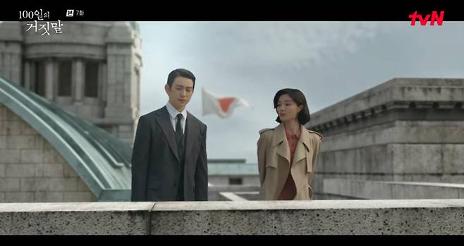 출처:tvN '100일의 거짓말'