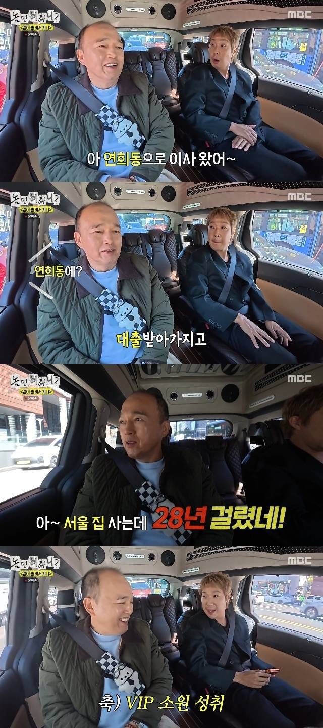 MBC ‘놀면 뭐하니?’ 캡처