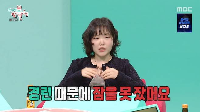사진=MBC '전지적 참견 시점'