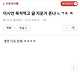 6c0e4e40a6c52197b8468950aea6e710.jpeg 다시보는 코로나 때 백만원 기부했다고 욕먹은 이시언.jpg