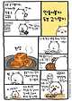dcbest-20250415-082926-023.jpg 싱글벙글 농담곰 먹방 만화