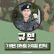 출처: 육군훈련소 공식 홈페이지