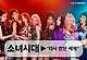 출처: 소녀시대 공식홈페이지