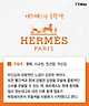 출처: hermes logo