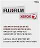 출처: Xerox, Fujifilm