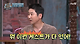 출처: tvN ‘놀라운 토요일 도레미 마켓’ 화면 캡처