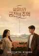 출처: tvN '알함브라 궁전의 추억'
