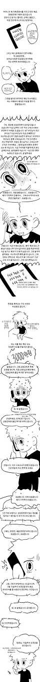 4.jpg 보이스피싱에 속아 8천만원을 날린.manhwa
